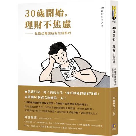 30節約男子|【30歲開始, 理財不焦慮】專訪 30節約男子｜週末生活通 